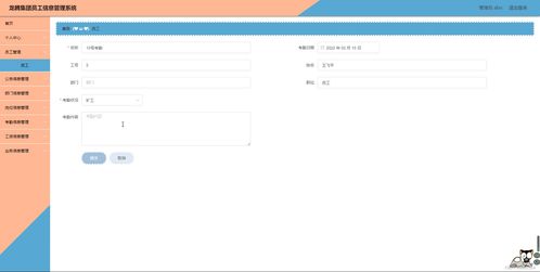龍騰集團(tuán)員工信息管理系統(tǒng)設(shè)計(jì)與實(shí)現(xiàn)