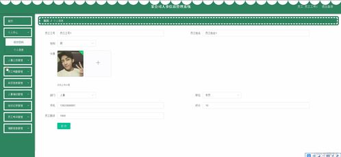 某公司人事信息管理系統(tǒng)的設(shè)計(jì)與實(shí)現(xiàn)