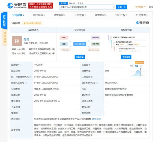 科大訊飛在河南成立人工智能新公司，注冊(cè)資本一億，布局計(jì)算機(jī)信息系統(tǒng)集成服務(wù)