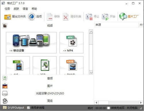 格式工廠2019官方中文版 一站式計(jì)算機(jī)信息系統(tǒng)集成服務(wù)解決方案