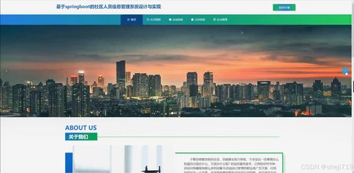 基于Java的智慧社區信息服務系統設計與實現 開題、源碼與論文指南